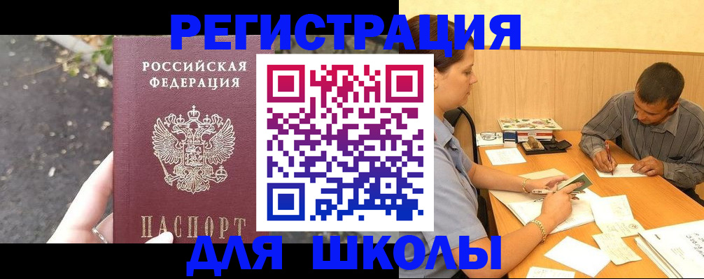 регистрация для школы в Льгове